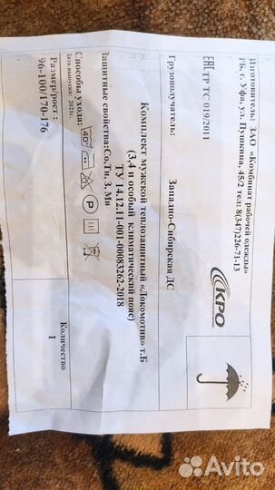 Комплект спецодежды мужской «Локомотив»