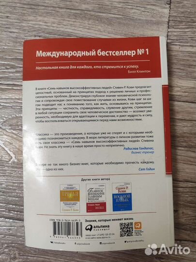 Семь навыков высокоэффективных людей