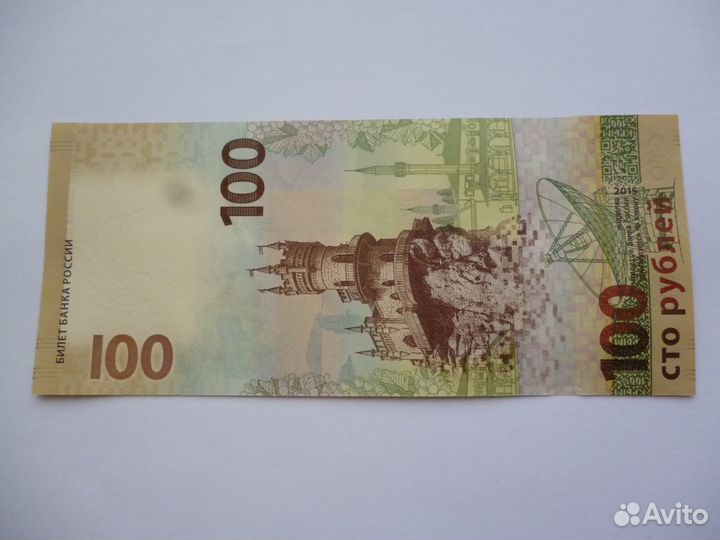 100 рублей 2015 года. Крым