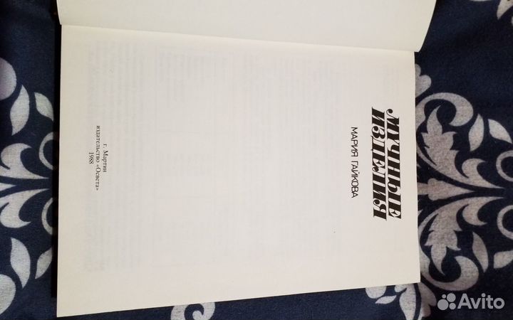 Книга мучные изделия гор. Мартин освета 1988 год