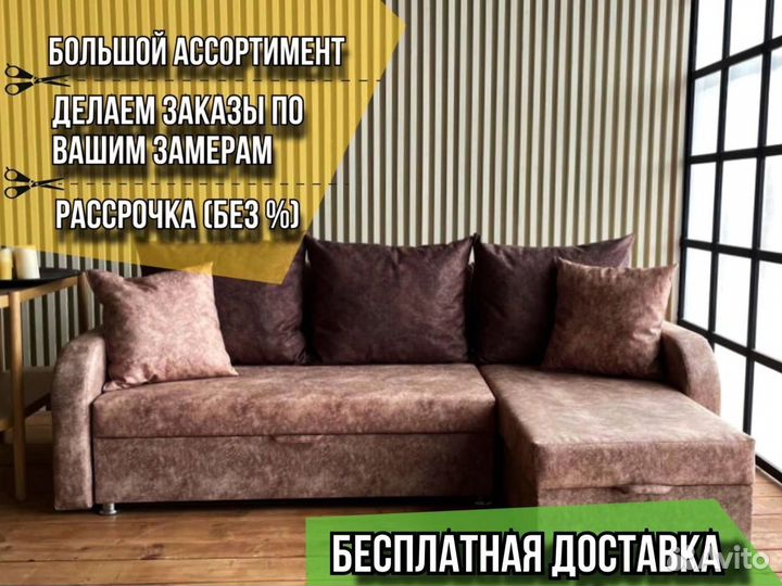 Диван угловой с доставкой