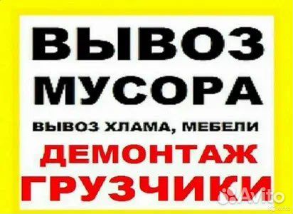 Вывоз мусора