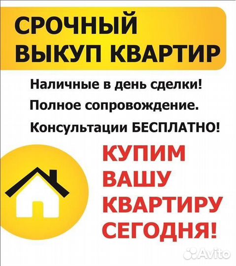 Выкуп квартир. Консультации. Риелтор