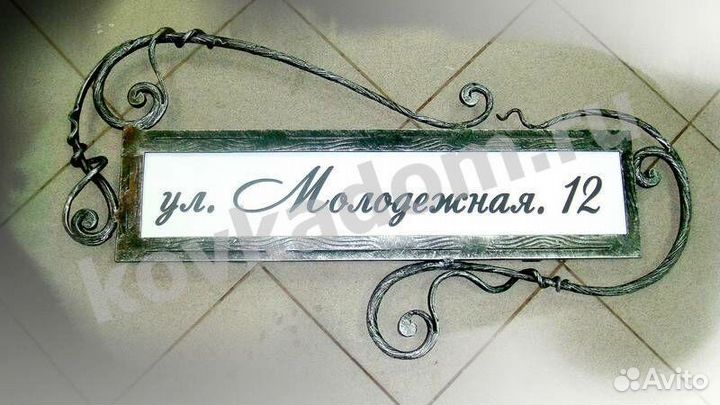 Кованые адресные таблички