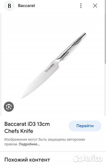 Нож Baccarat японская сталь новый