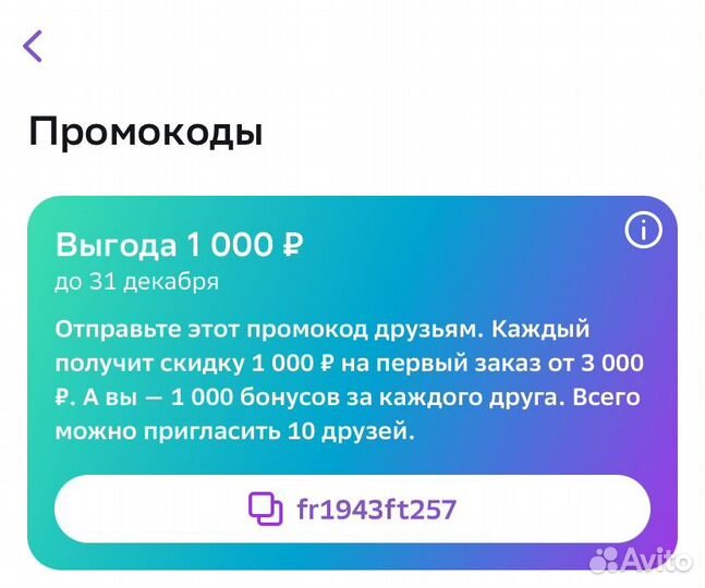 Промокод Мегамаркет 1000/2500