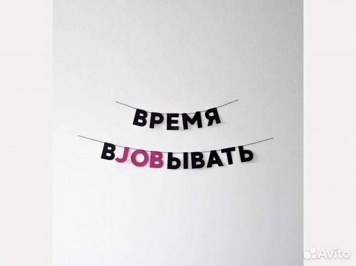 Гирлянда надпись, черные буквы