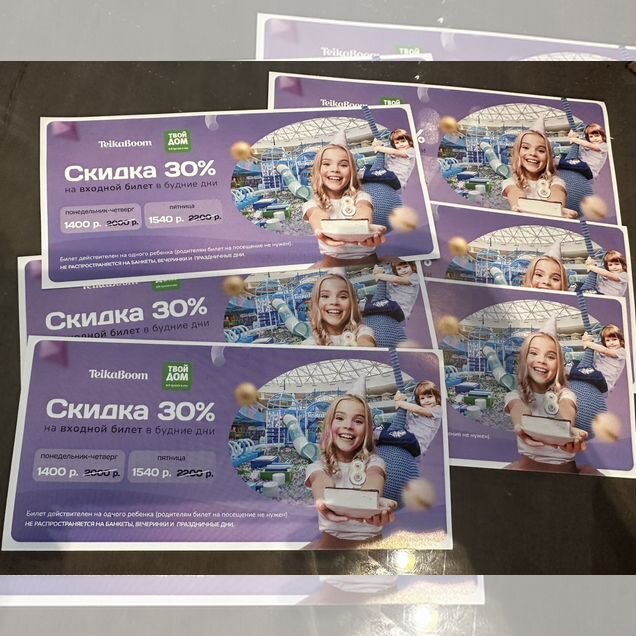 Билеты скидка в teikaboom