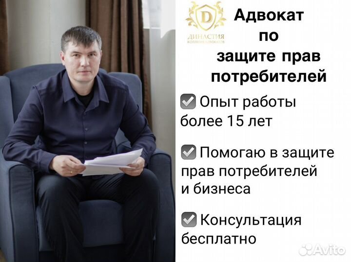 Юрист по защите прав
