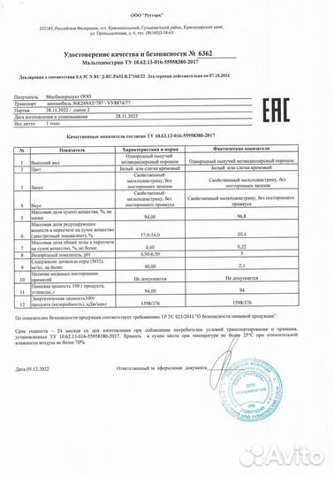 Мальтодекстрин 18-20 мешок 25 кг