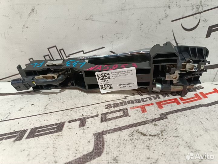 Ручка двери внешняя nissan altima teana L33 передняя левая 806113TS0A хром NA5953