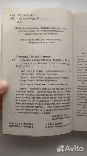 Луганцева Кутерьма вокруг хирурга