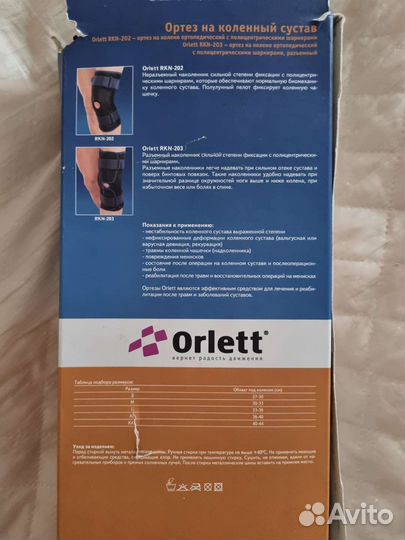 Бандаж на колено Orlett rkn-203