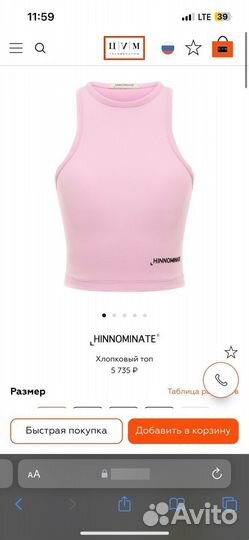 Топ Hinnominate оригинал