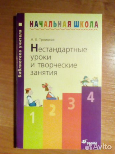 Продаю методическую литературу начальных классов