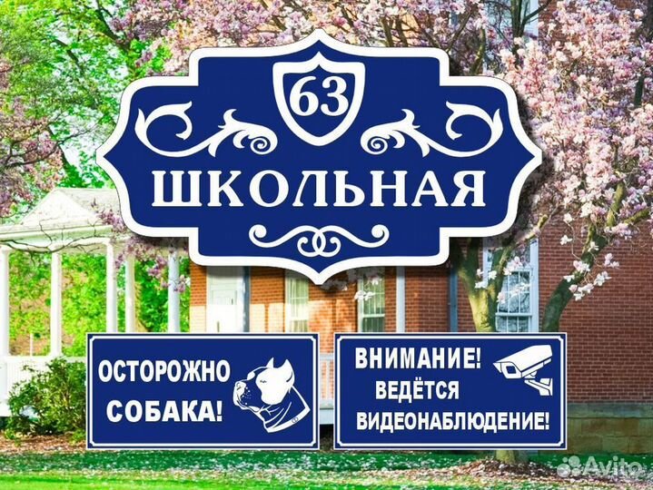 Табличка на дом из металла