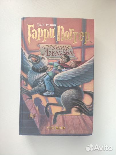 Гарри Поттер и узник Азкабана. Издание 2002 года в