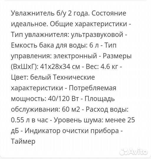 Увлажнитель воздуха ионизирующий ультразвуковой