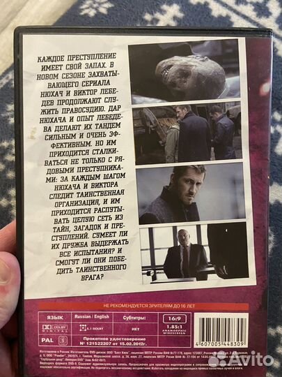 Dvd сериал нюхач