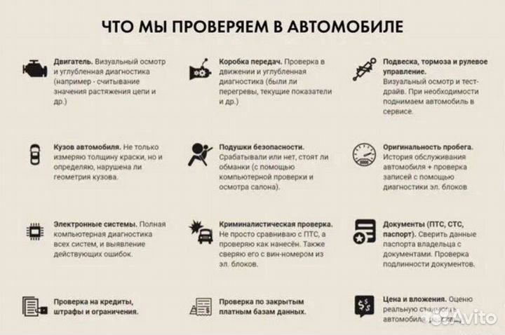 Автоподбор / Выездная диагностика / Автоэксперт