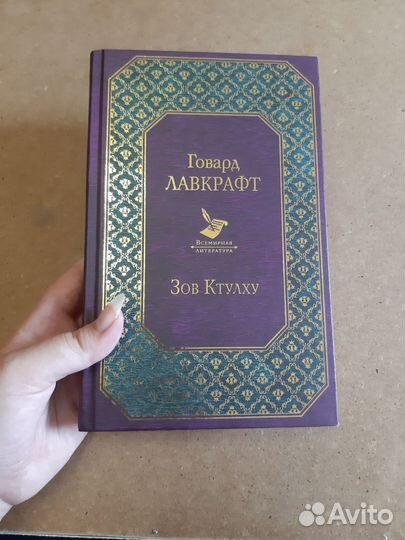 Говард Лавкрафт Зов Ктулху
