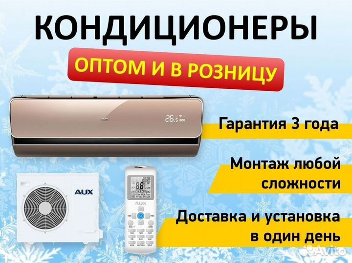 Кондиционер с Доставкой и Установкой