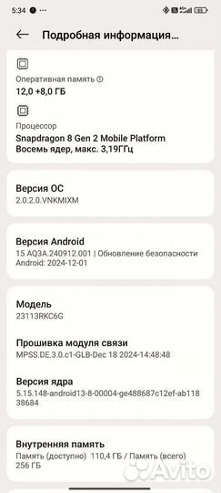 Xiaomi Poco F6 Pro, 12/256 ГБ