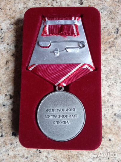 Медаль 20 лет фмс России