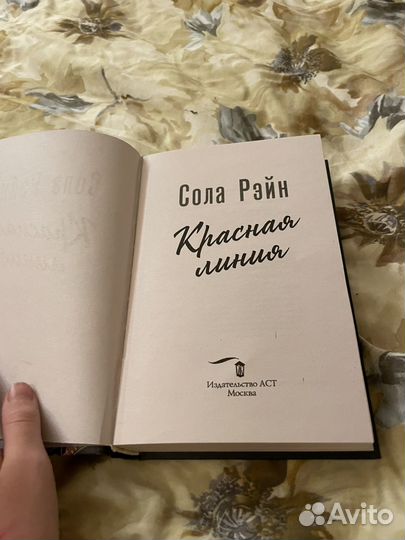 Книга красная линия 18+