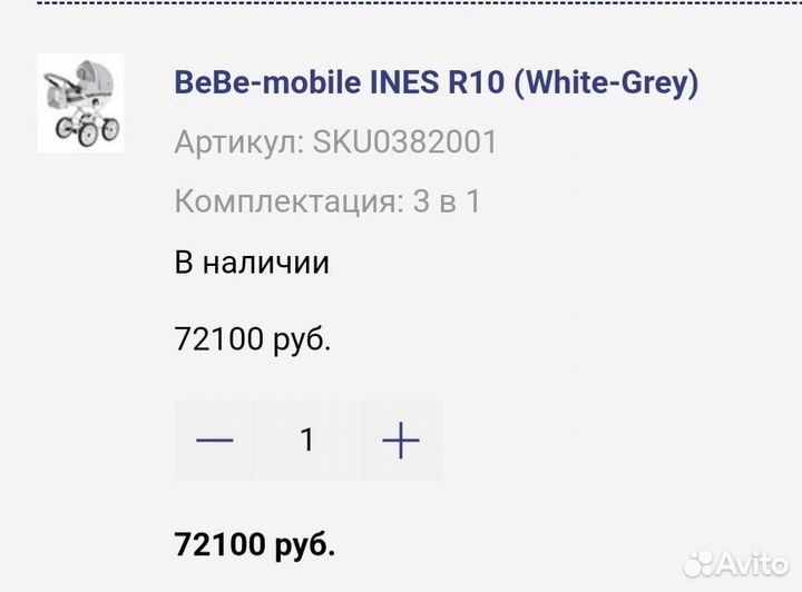 Коляска 3 в 1