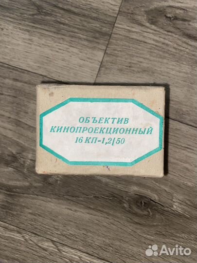Объектив кинопроекционный 16 кп-1,250