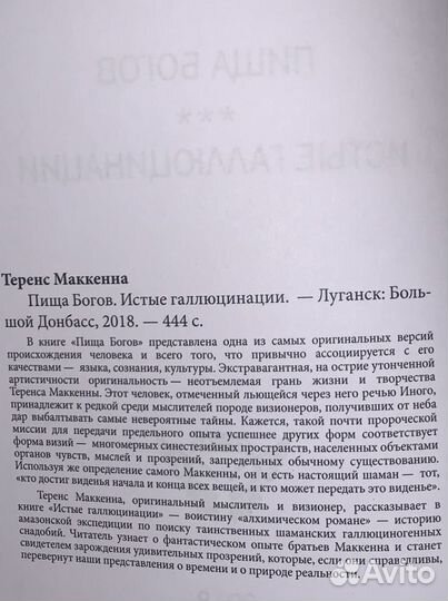 Пища богов Истые галлюцинации Теренс Маккенна