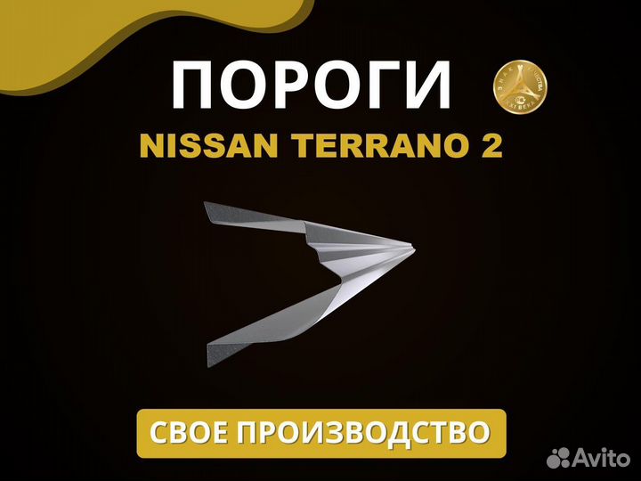 Nissan Terrano 2 пороги Оплата при получении