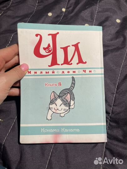 Милый дом Чи книга 8