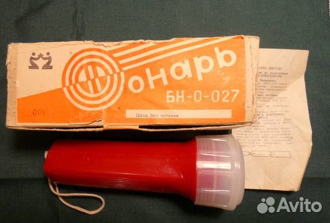 Фонари бн-0-027 СССР