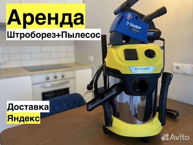 Аренда Штробореза и пылесоса