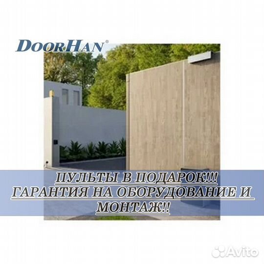 Автоматика для ворот