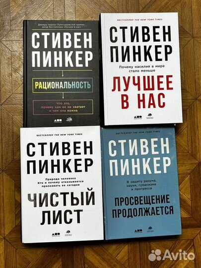 Книги Стивена Пинкера