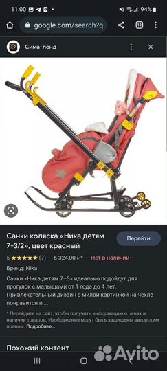 Коляска санки