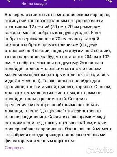 Вольер для животных