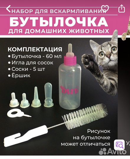 Набор бутылочек для вскармливания котят/щенков