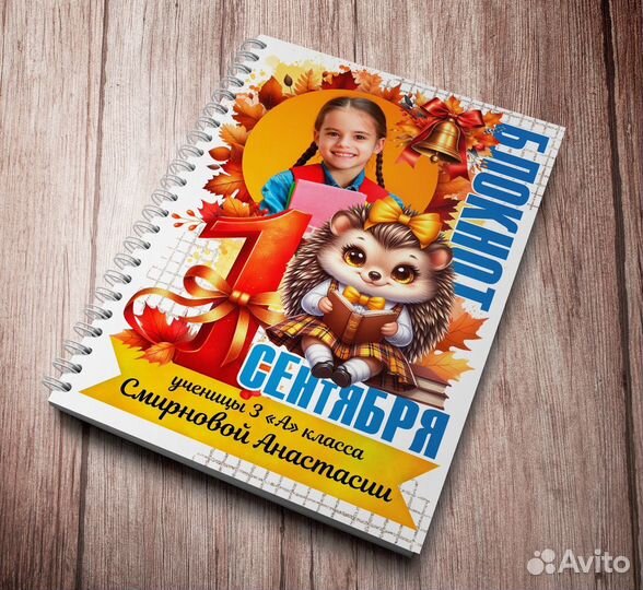 Именные блокноты. День рождения. День знаний