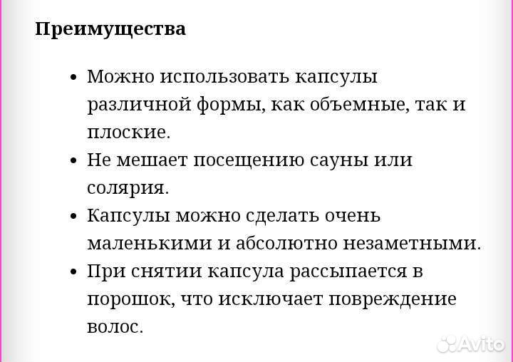 Наращивание волос