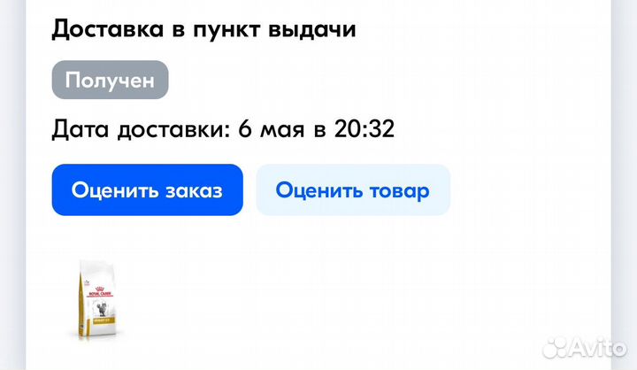 Бронь Royal canin urinary s/o для кошек 1,5кг