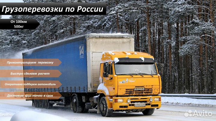 Грузоперевозки по России 5 10 20 тонн