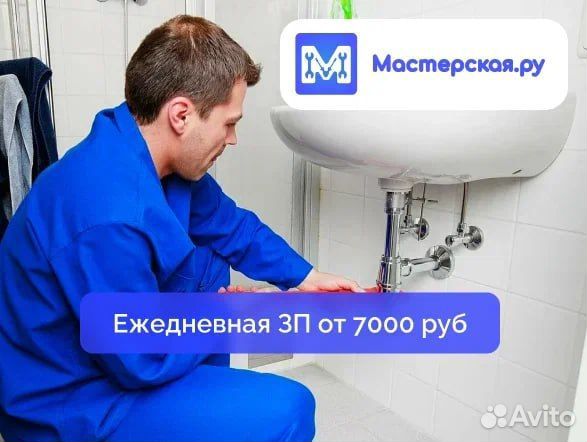 Работа слесарь сантехник