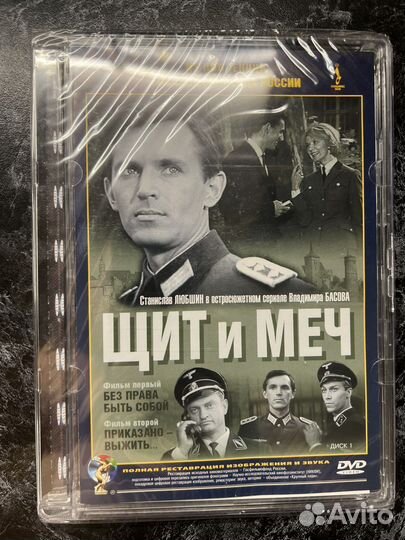 DVD диск «Щит и меч»