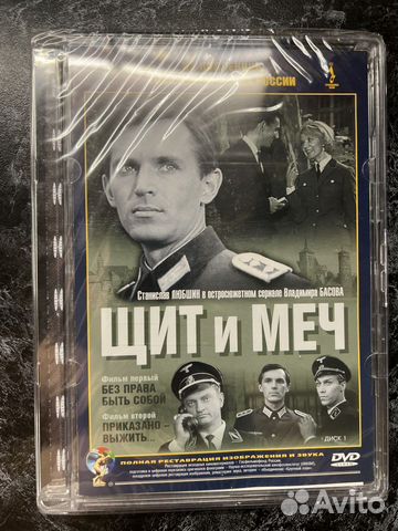 DVD диск «Щит и меч»
