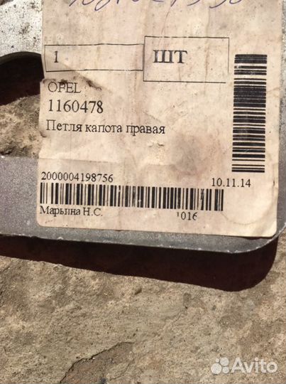 Петля капота opel astra H
