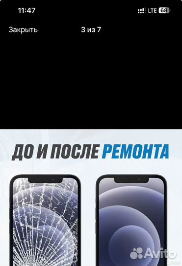 Ремонт телефонов iPhone
